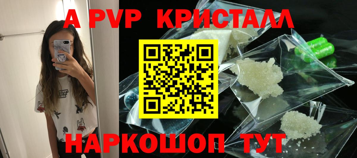 Alfa_PVP СК КРИС  Вход с VPN  как найти закладки  APVP кристаллы  Барнаул 