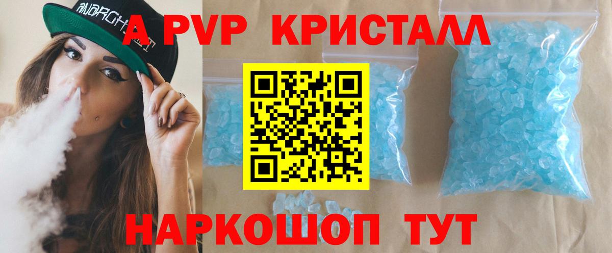 А ПВП VHQ Барнаул