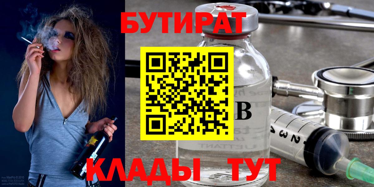 Барнаул  Бутират оксибутират  Вход с VPN 