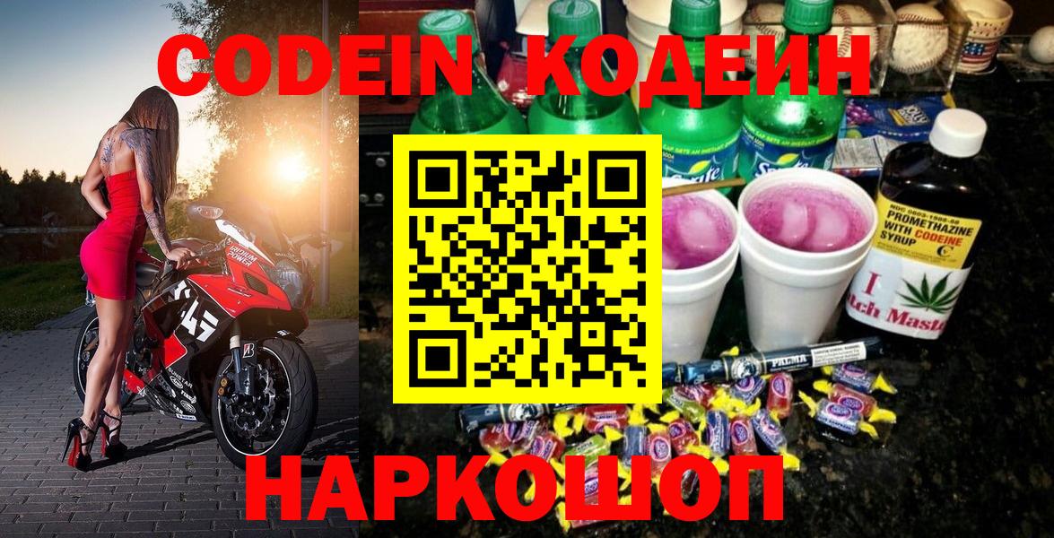 Барнаул  Codein Purple Drank  Вход с VPN 
