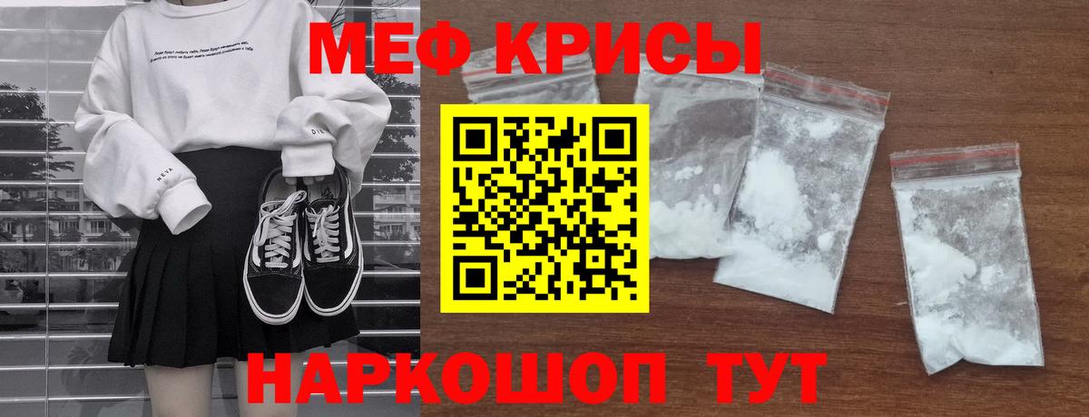 МЯУ-МЯУ  что такое   МЯУ-МЯУ  Мефедрон VHQ  Барнаул  Вход с VPN  МЕФ кристаллы 