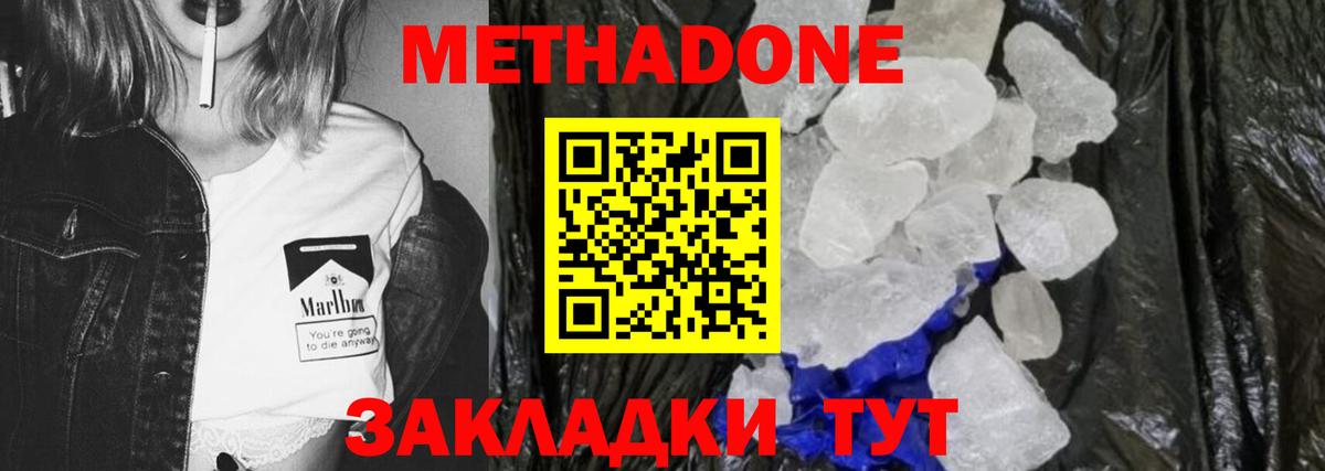 Метадон белоснежный Барнаул