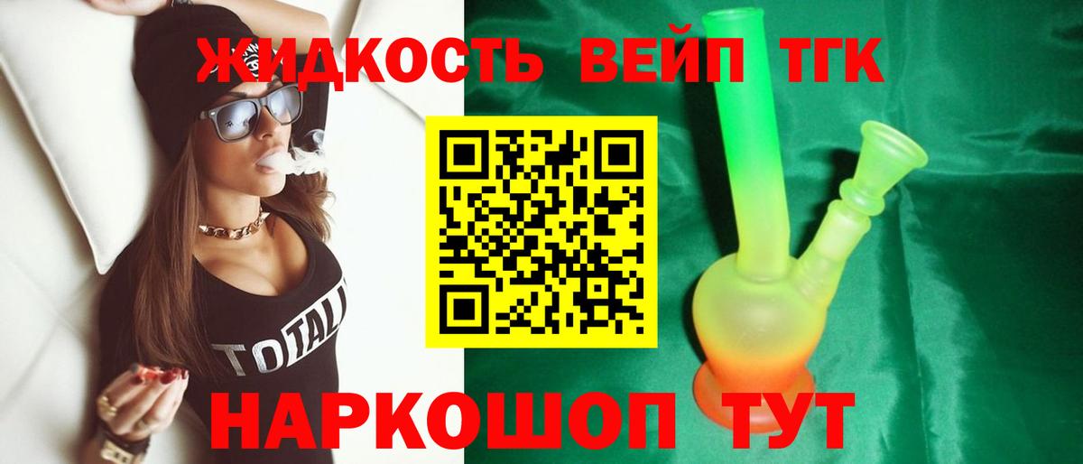 ТГК жижа Барнаул